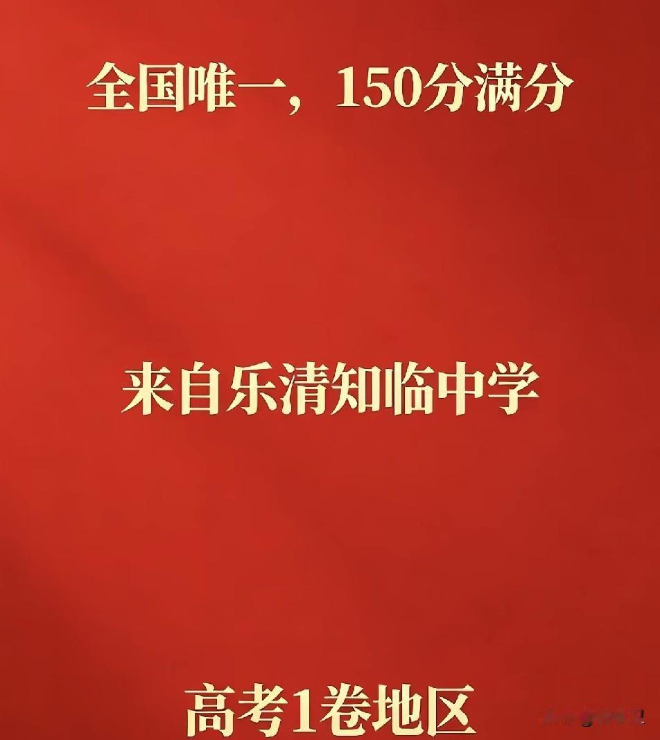 惊爆了，今年高考数学题非常难，在2026年全国700多万（一卷）考生中，浙江乐清