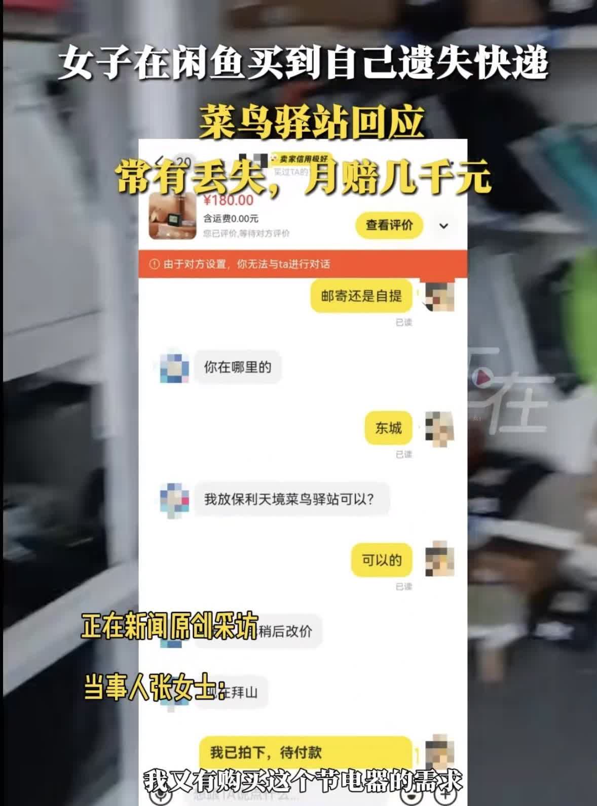 广东清远，女子去年11月，花300元网购了3个节电器，包裹到驿站后她一直忘记取。