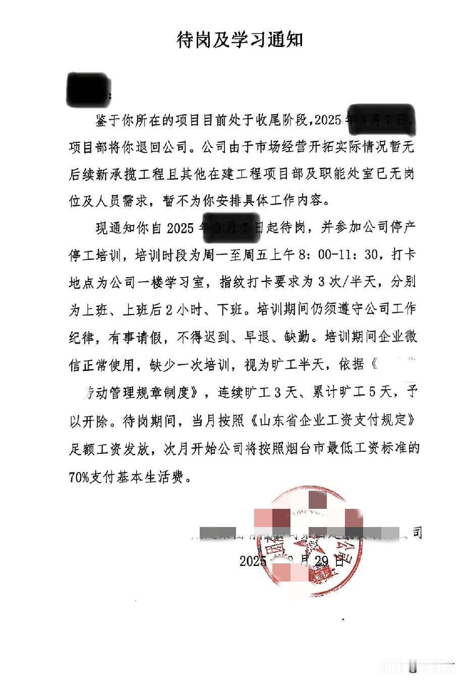 毁了，山东烟台一特级资质建筑企业员工待岗学习刷到一位网友发布的视频显示，烟台一