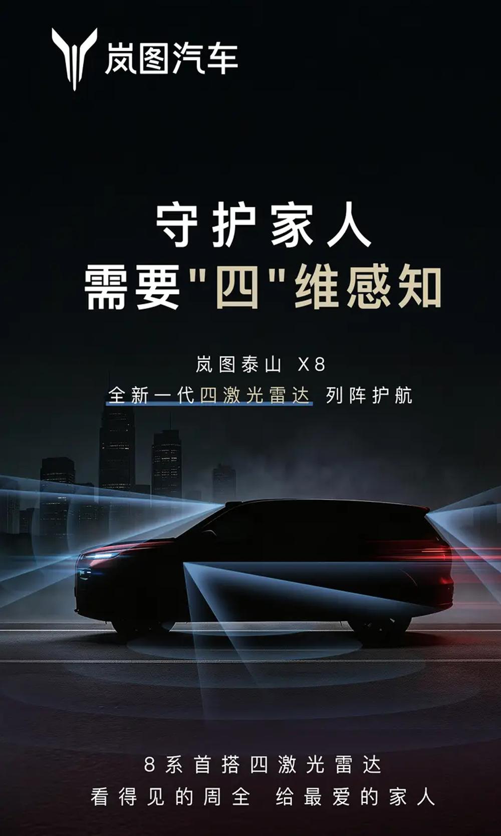 岚图泰山黑武士、泰山X8、FE三款车全部搭载896线激光雷达！这阵容，直接拉满?
