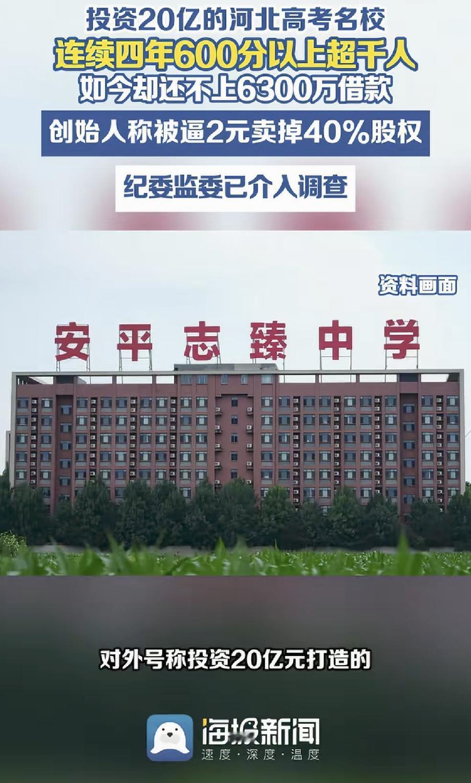 价值八个亿的学校股权，竟然只象征性转让2元，接手的还是公职人员的亲戚。明眼人都能