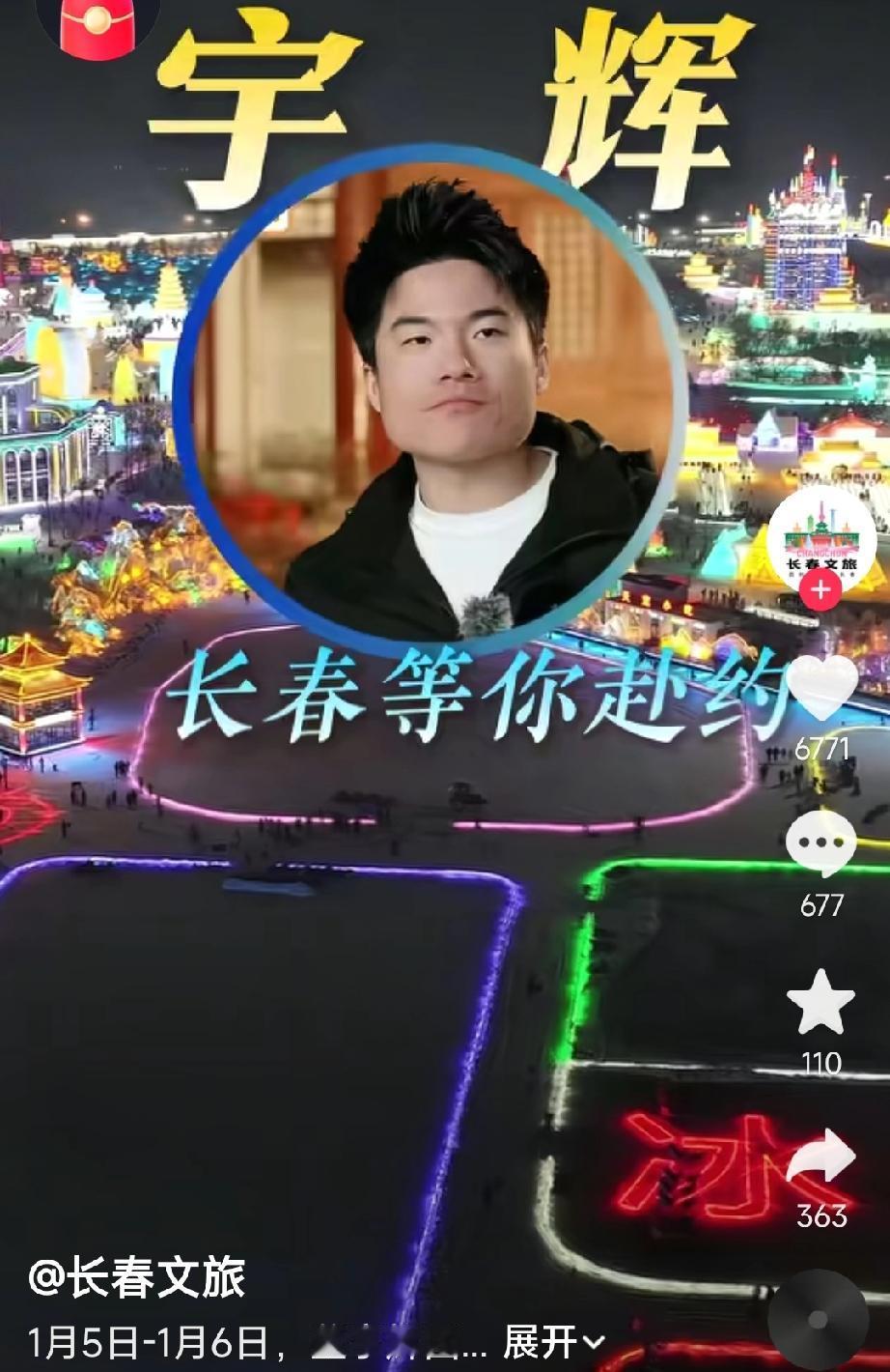 长春文旅果然是最懂流量的！董宇辉刚刚官宣去长春，长春文旅便发视频欢迎宇辉:“宇辉