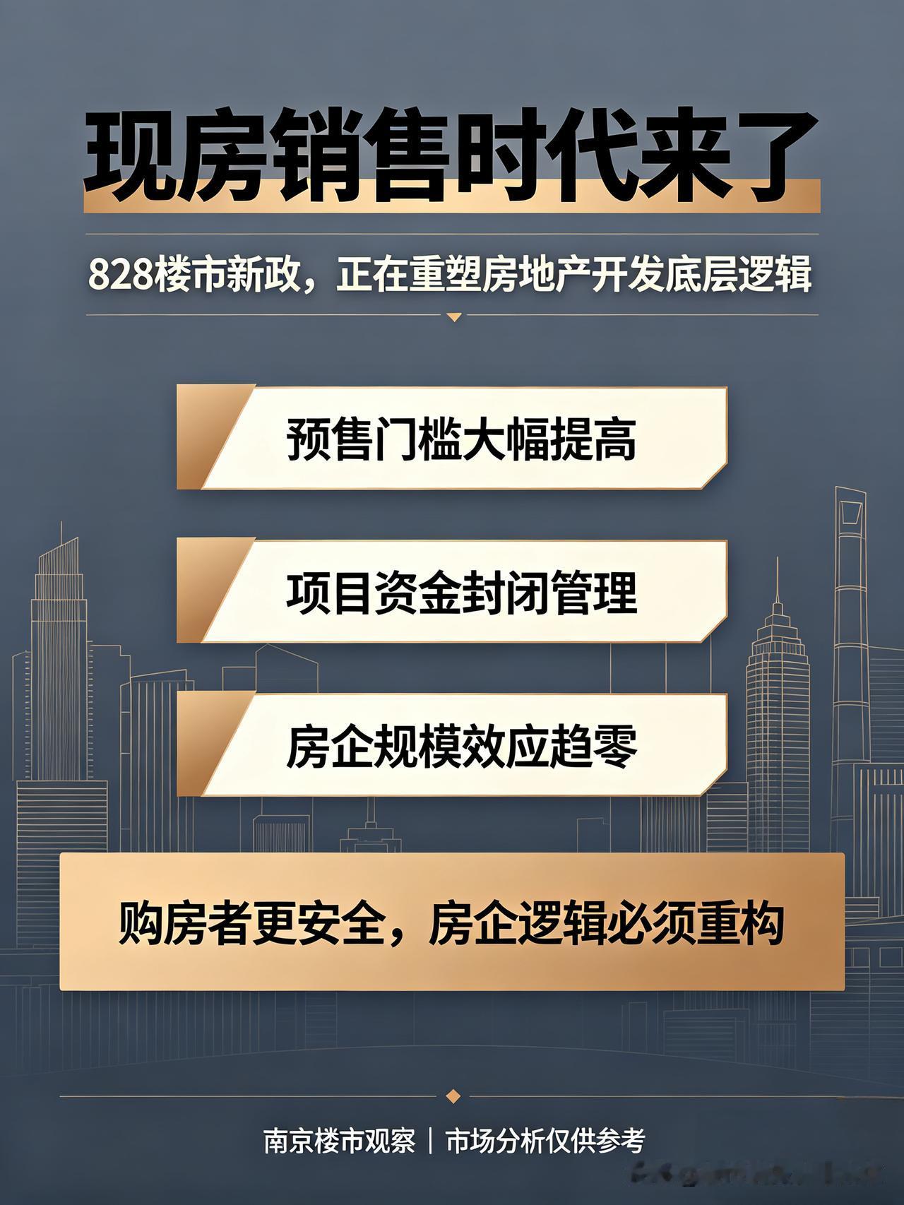 828楼市新政：现房销售来袭，行业正在经历一场底层重构🔥一日之内八份文件