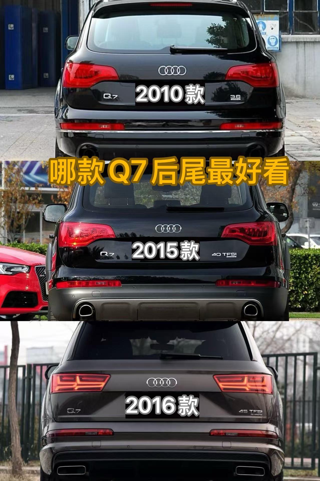哪款奥迪Q7后尾最好看