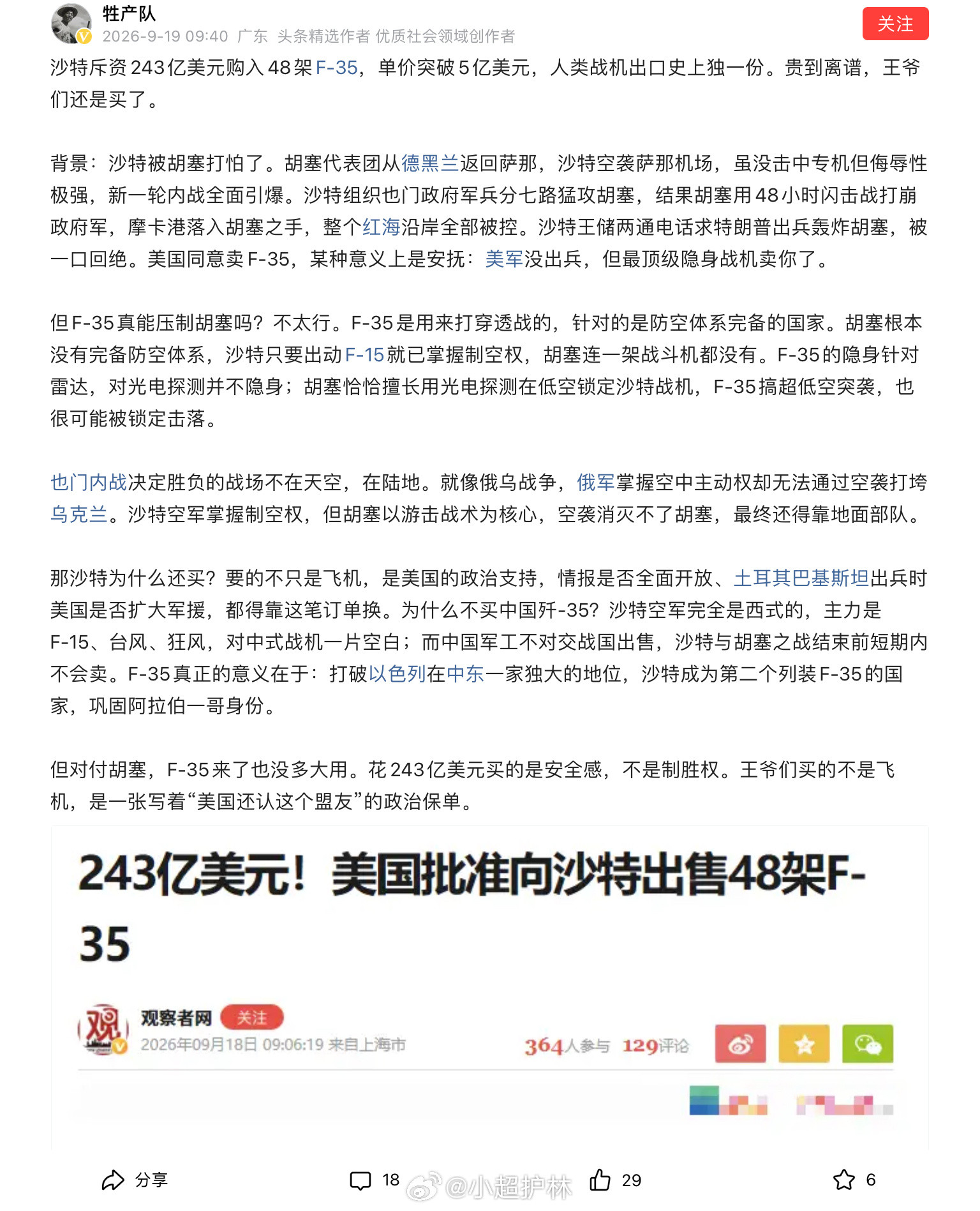 F-35真能压制胡塞吗？不太行。F-35是用来打穿透战的，针对的是防空体系完备的国家。胡塞根本没有完