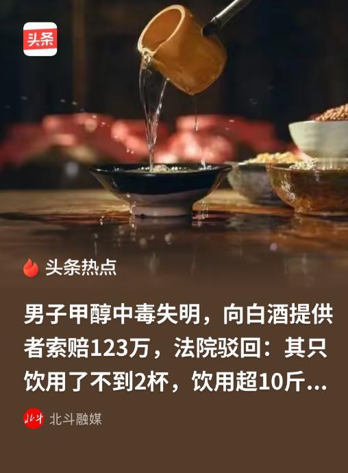 陕西咸阳，62岁男子干完活被雇主留下来吃饭，期间喝了2杯散装玉米酒，谁料3天后，