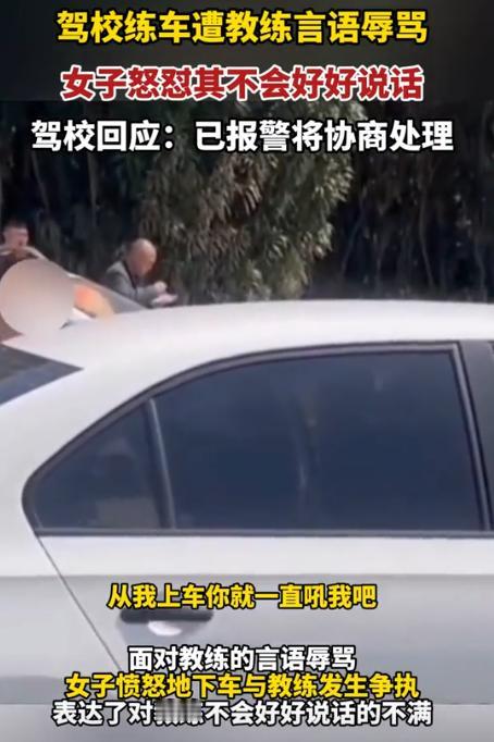 上海一女子考驾照，在练车的时，经常受到男教练的辱骂，终于忍无可忍爆发了。她质问教