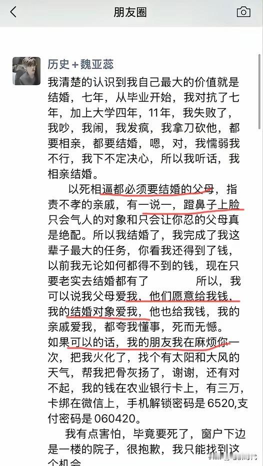 太悲催！河南鲁山28岁女教师在结婚当天从七楼坠下身亡，遗言透露出原因。而且从她所