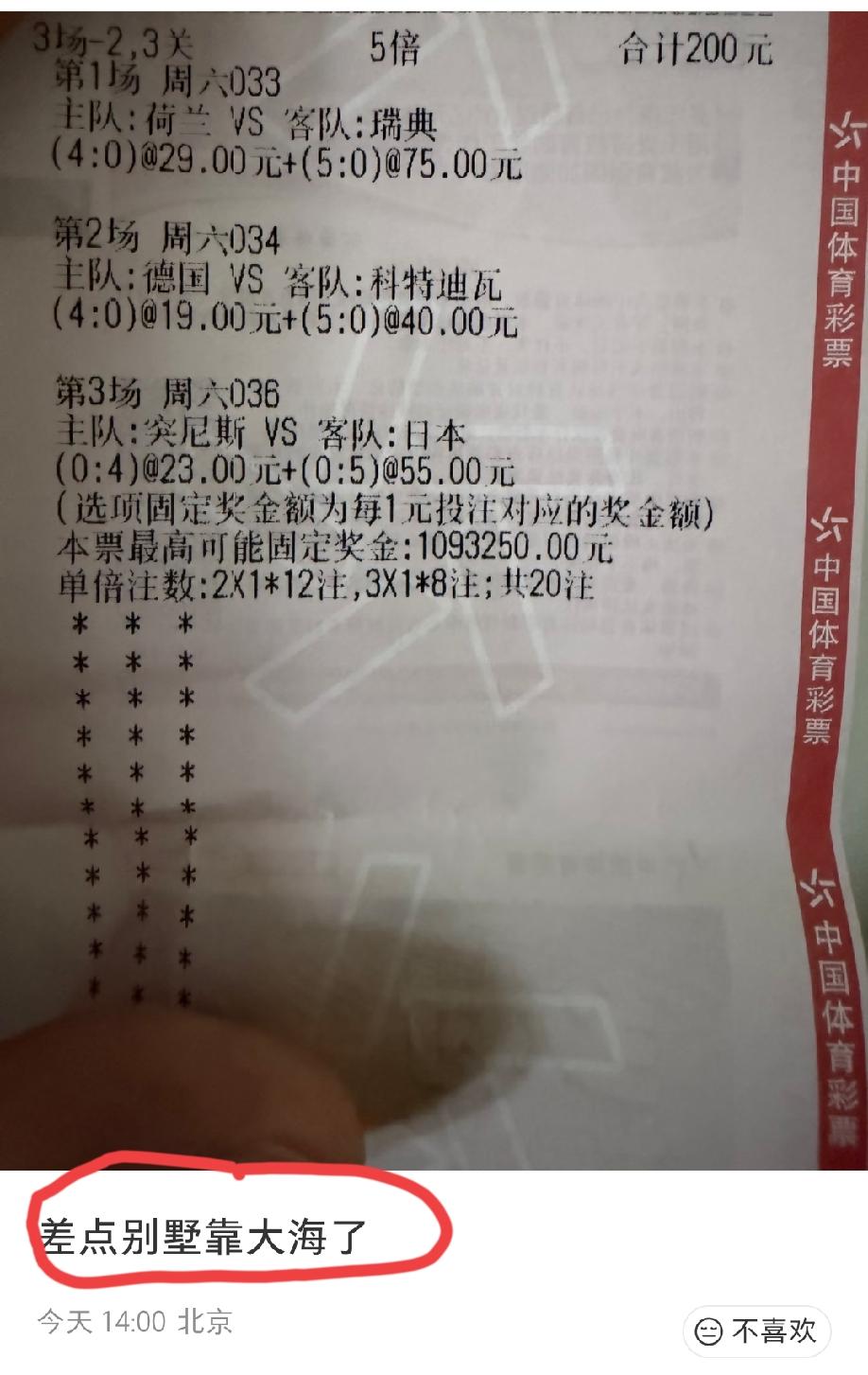 北京球迷朋友晒出图片并吐槽道:差点别墅靠大海……评论区网友不无调侃的表示:“你