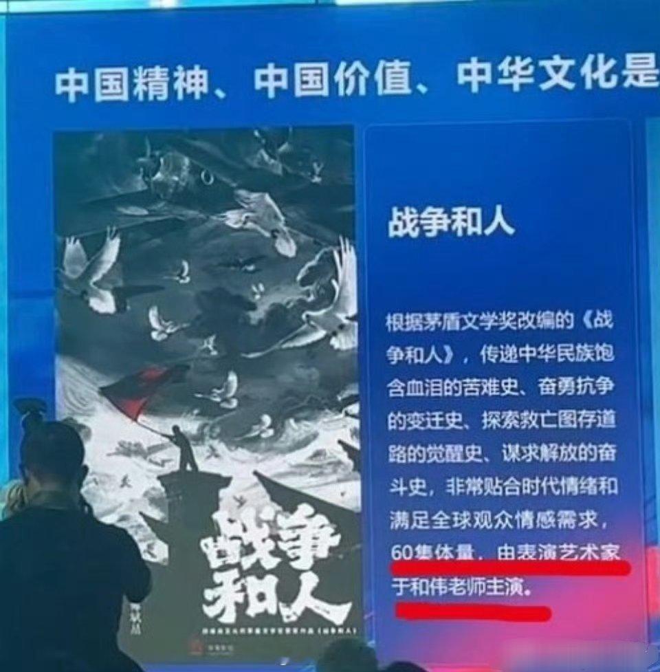刷到粉丝维权了啊都不带一番，让老戏骨扛招商啊。因为《战争和人》只提了于和伟，白