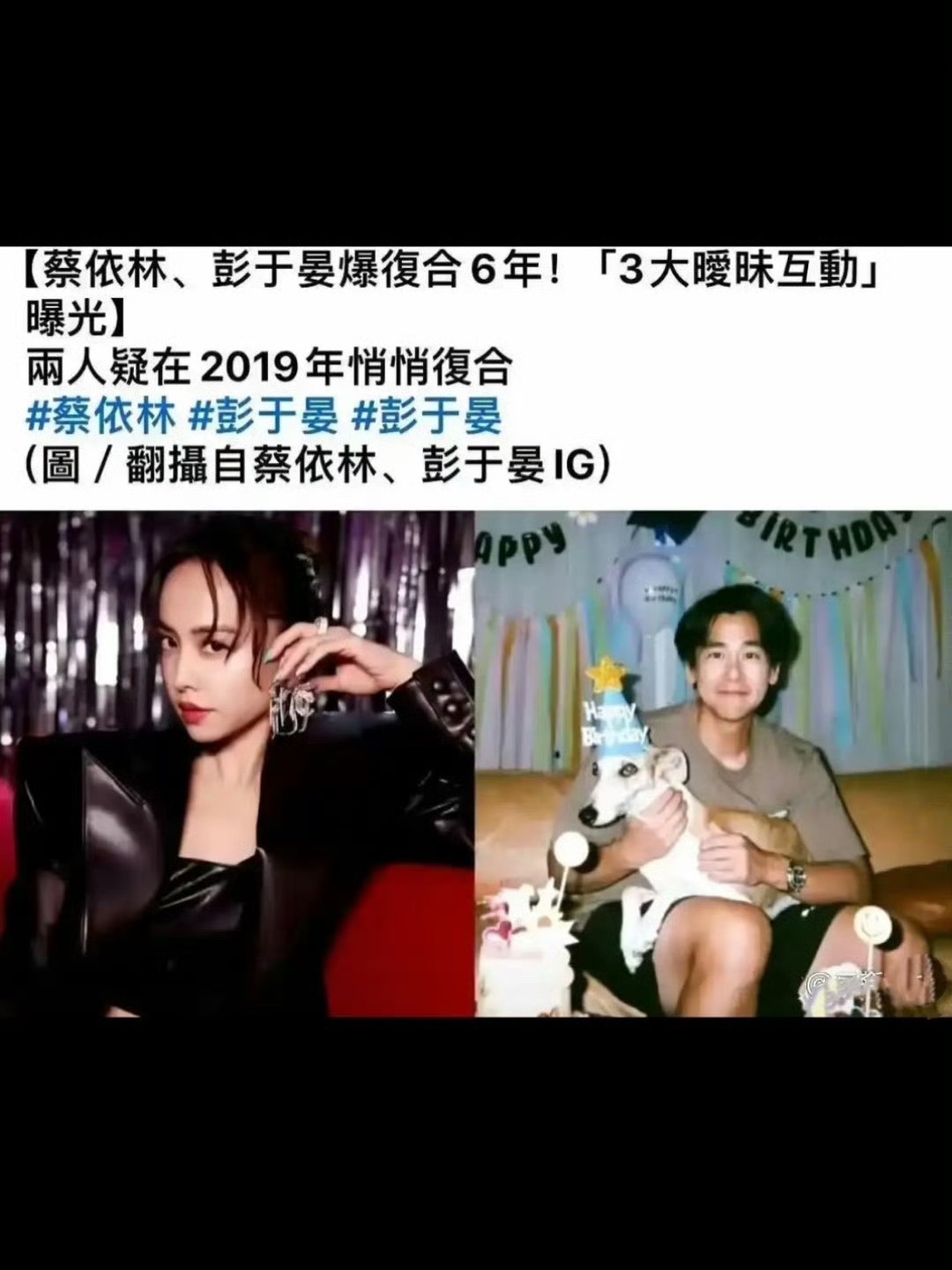 蔡依林彭于晏昨天晚上得知道蔡依林和彭于晏复合我是真的震惊而且他们早在06年就