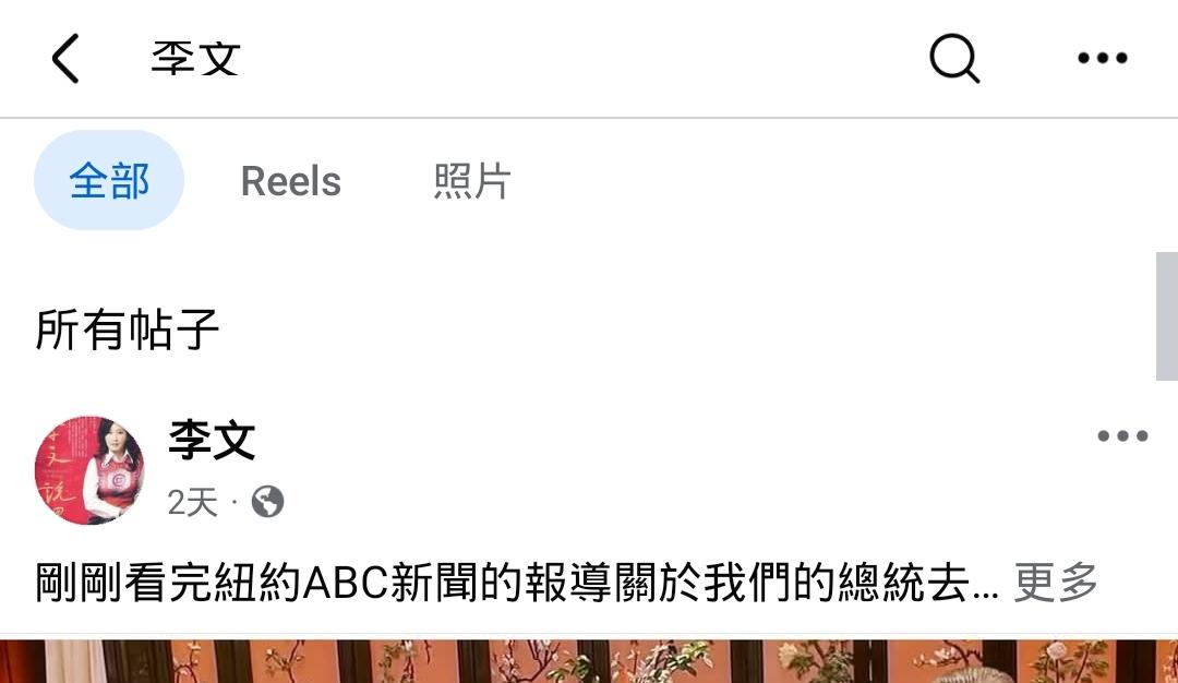 李敖要是在世，能看得下去？李文在脸书发文提及：刚从纽约ABC新闻看到我们