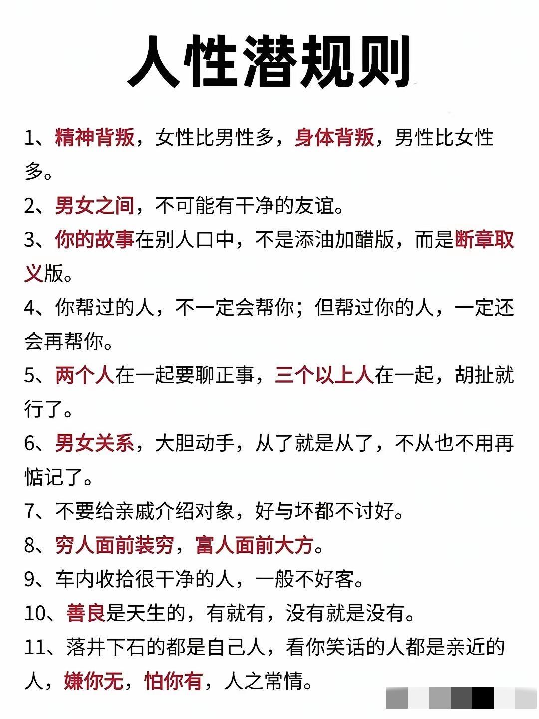 性生活人数，女人比男人多，平均性生活次数，男人比女人多，身体出轨的人数，男人比女