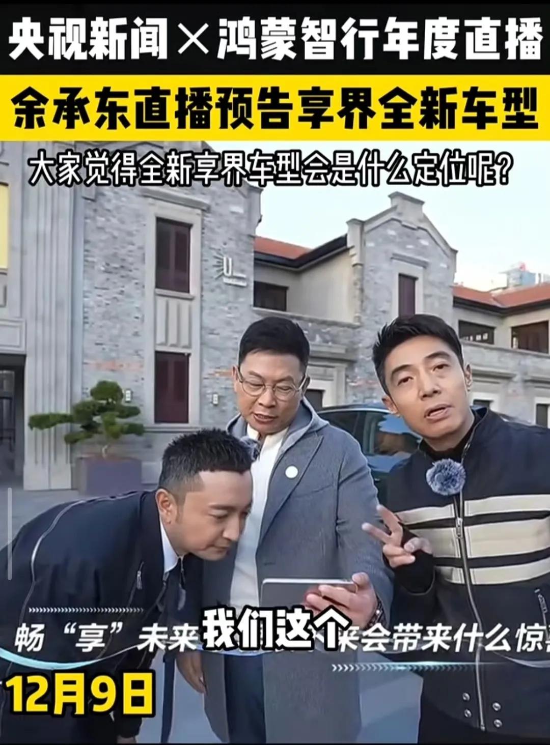 盲猜享界全新车型？北汽是越野世家，鸿蒙五界就差个真正的越野车，所以肯定是硬派S