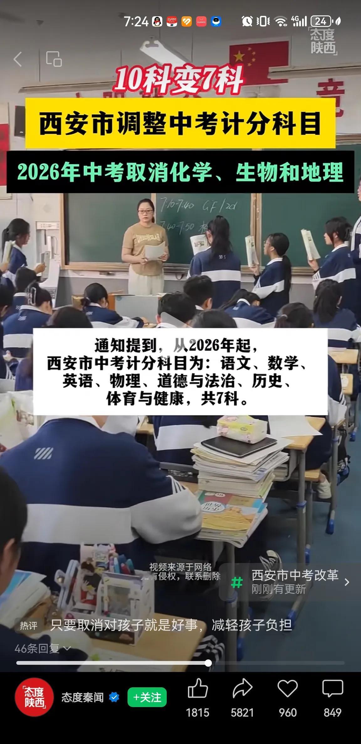 西安中考放大招，连减三科取消化生地造福孩子们！武汉能学习一下吗[捂脸哭]让压力山大