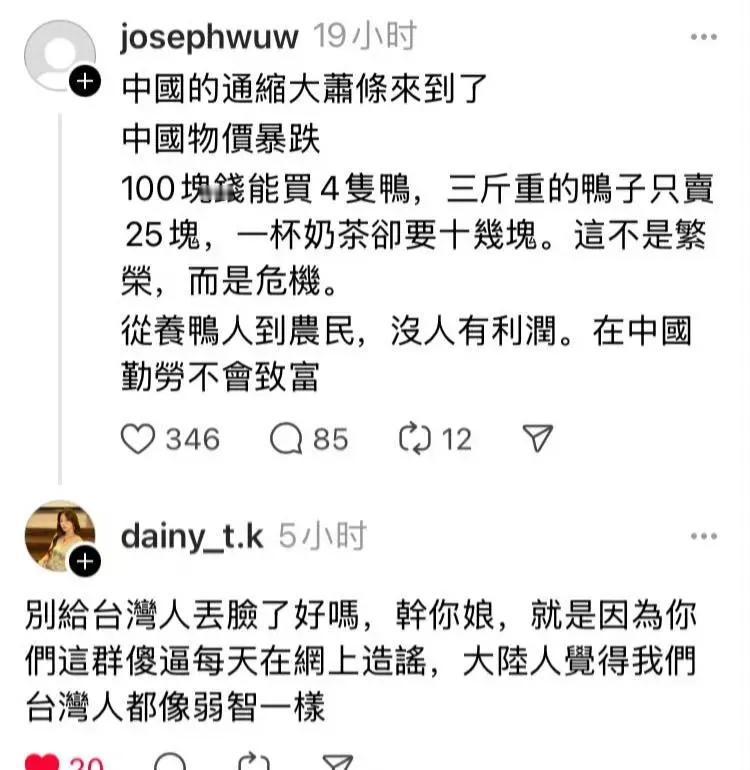 台湾省网友造谣大陆，台湾省自己的人也看不下去了，觉得丢人！​​​有网友评论