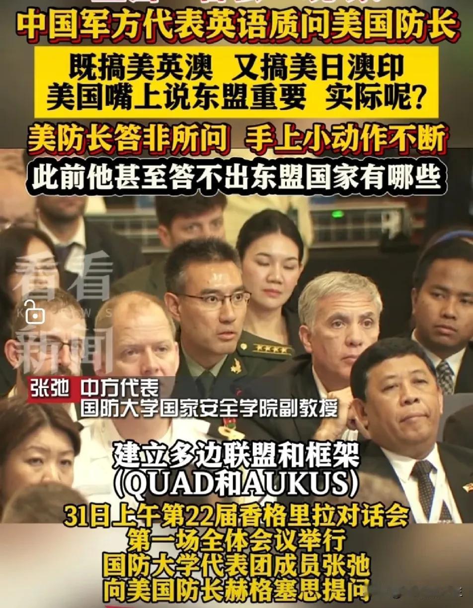 提气，国防大学副教授太厉害了！在今天的香格里拉对话会上，向美防长赫格赛思提问