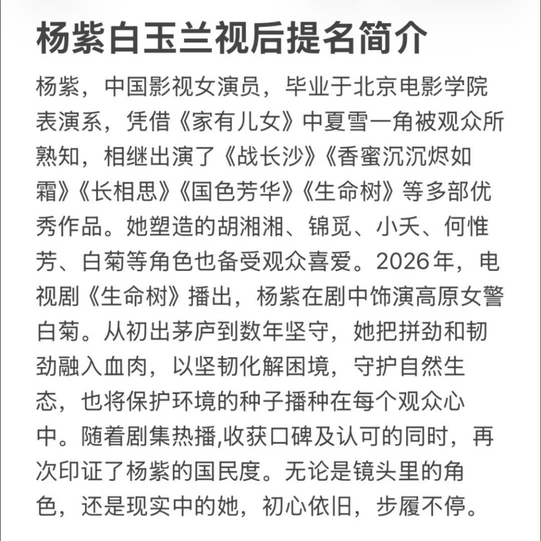 白玉兰场刊流水的评委，铁打的杨紫三年三届白玉兰，换了三组评委会，演员杨紫连续三年