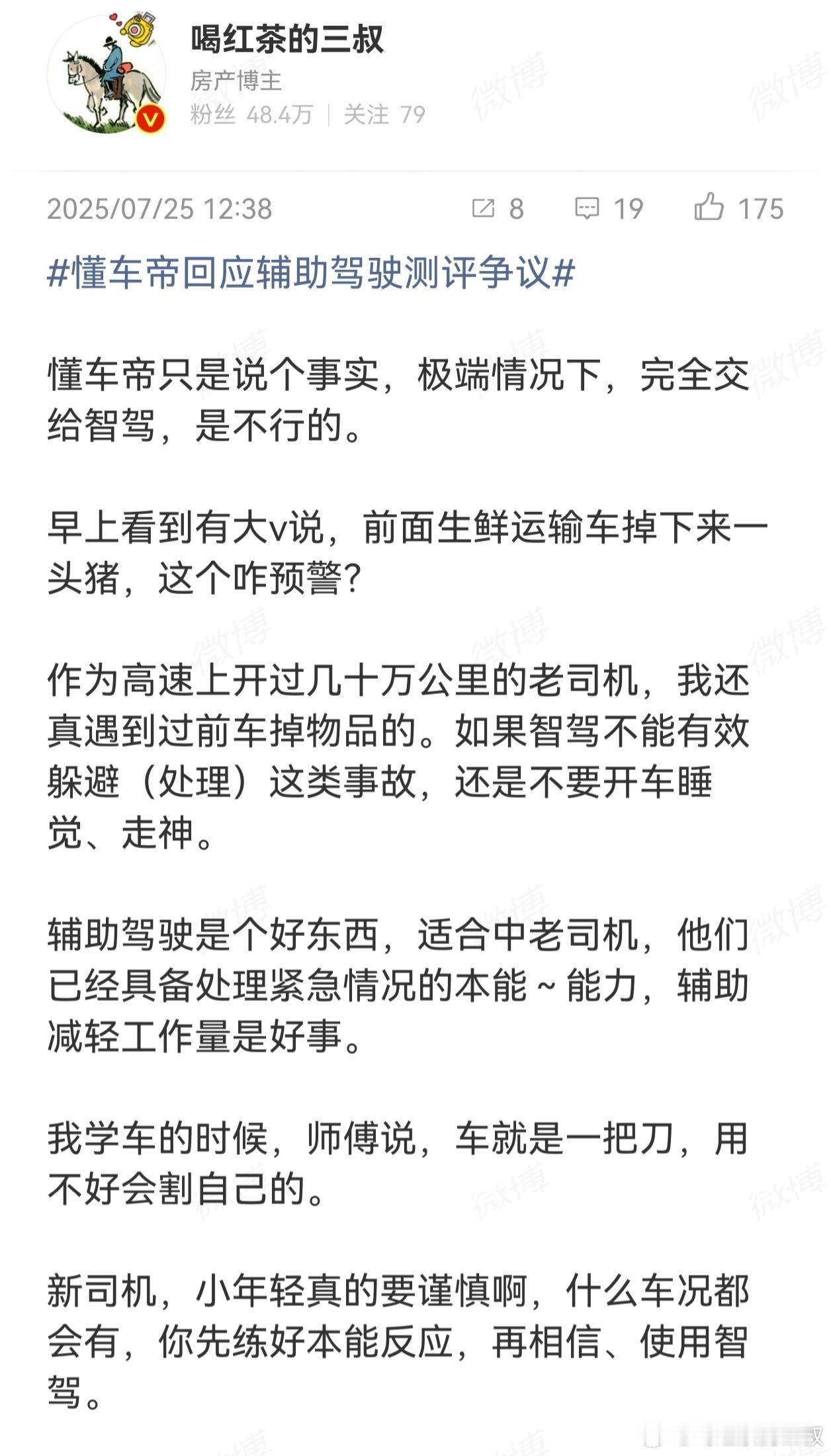广德车祸司机被刑拘我现在还是下图的观点。辅助驾驶只合适熟练工，老司机。以前师傅都
