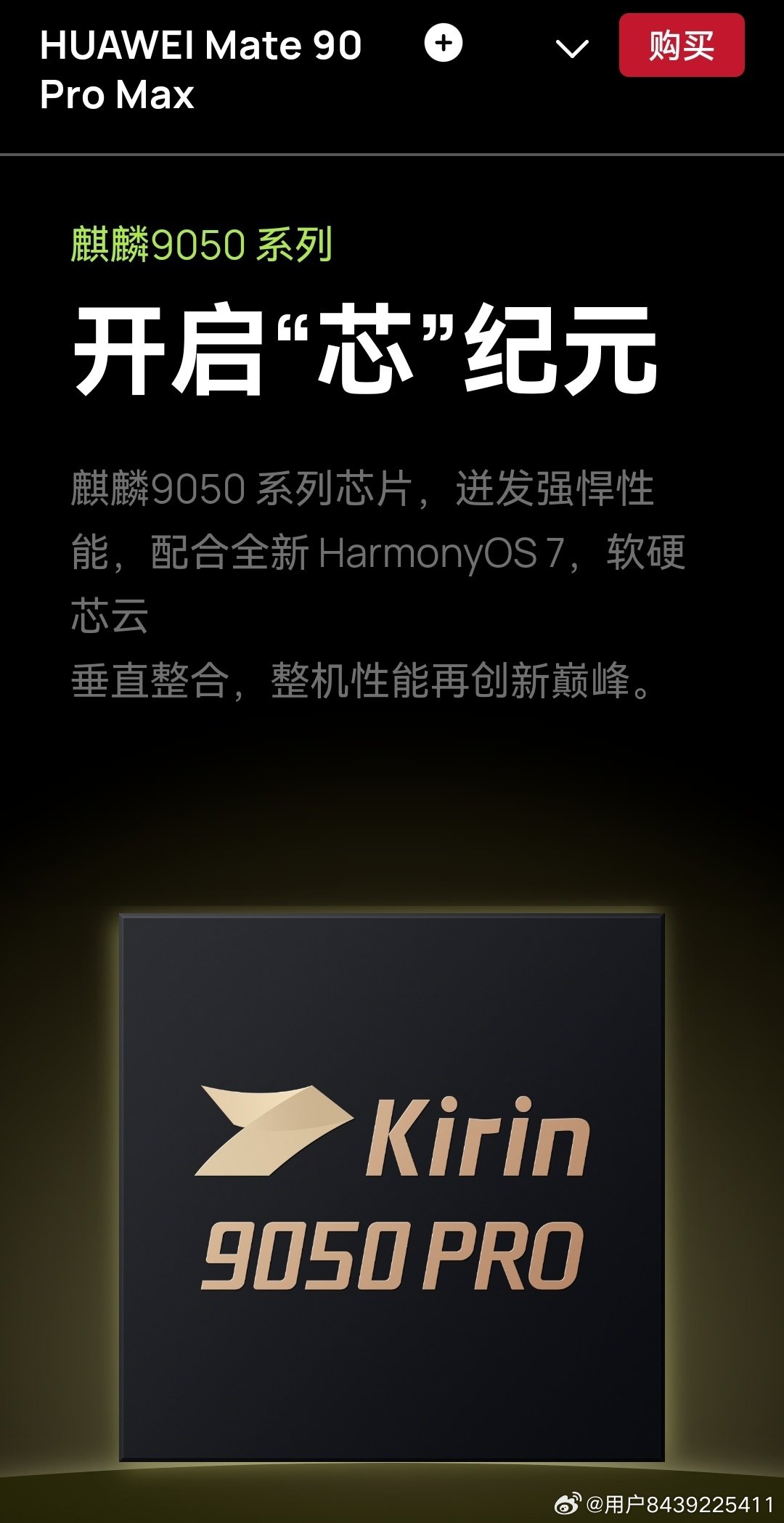 联发科天玑9600pro，麒麟9050pro。两个芯片你会喜欢哪个。如果论性能是天玑的强一点。华为主