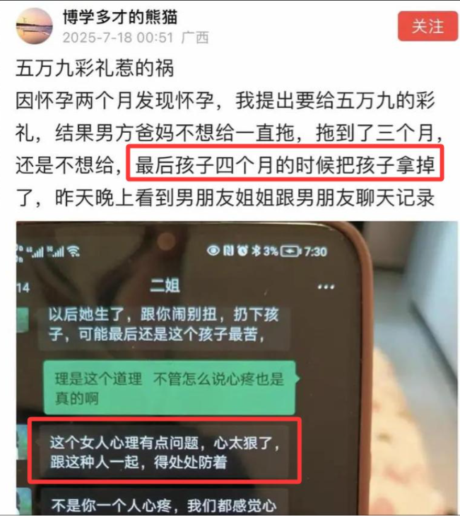 广西一女子未婚先孕，朝男方家要5.9万彩礼遭拒，女子狠心堕胎，男友姐姐竟说：“孩