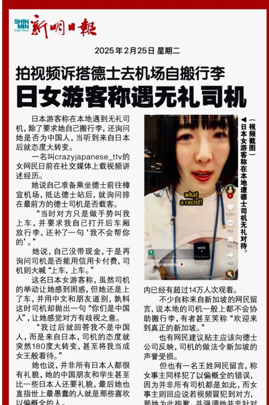 司机变脸太快，只因一句我是日本人啥？新加坡司机竟然看人下