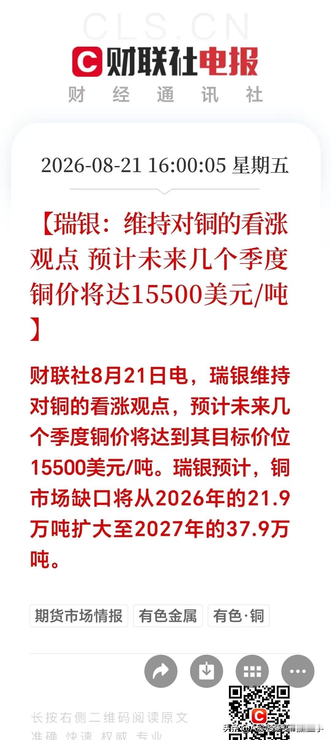 盘后突发大利好！这个概念或许要一飞冲天！盘后瑞银喊话铜价要冲15500美元！
