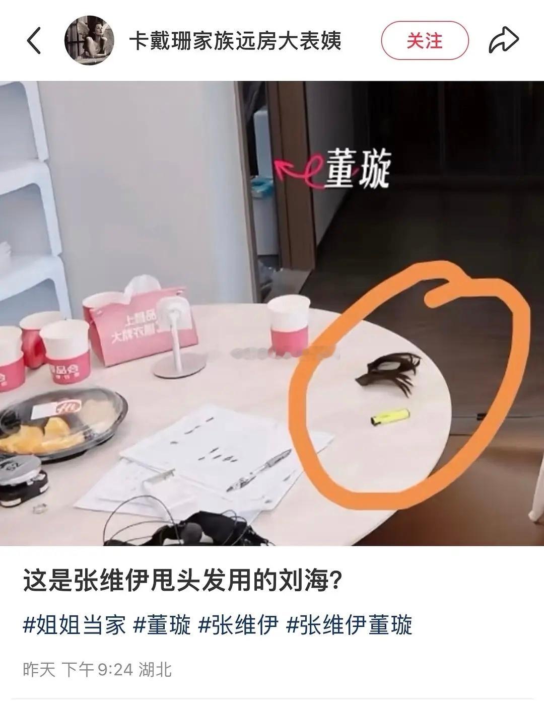 张维伊掉装备了。。。😂😂​​​
