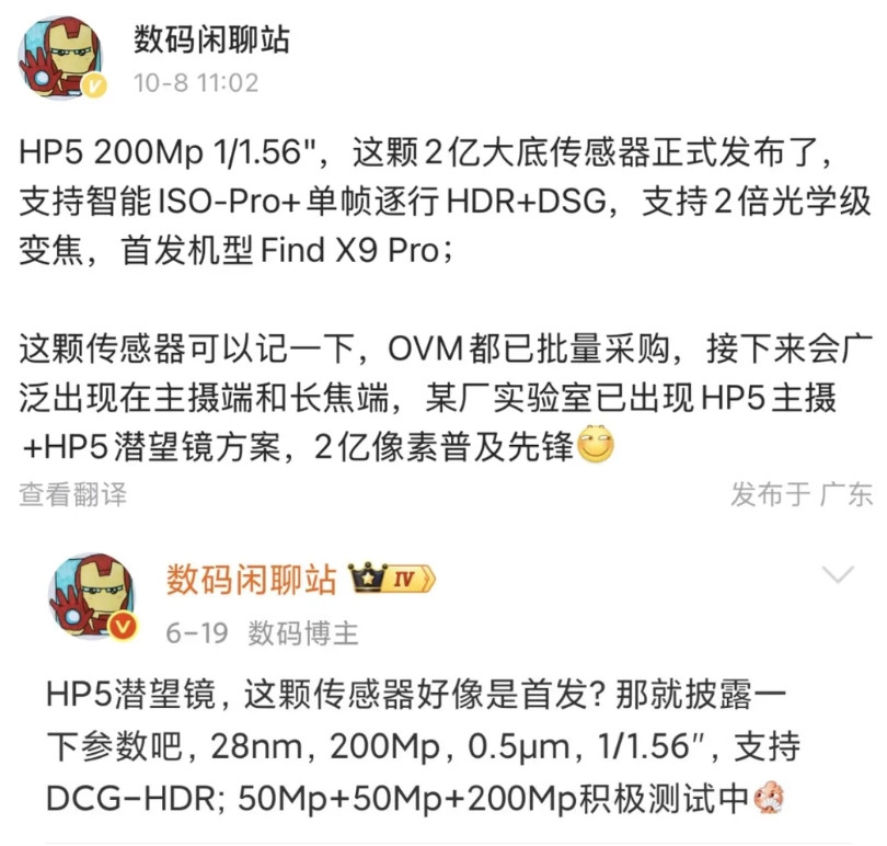 OPPOFIndX9Pro首发三星的Hp5，VIVOX300Pro将使用