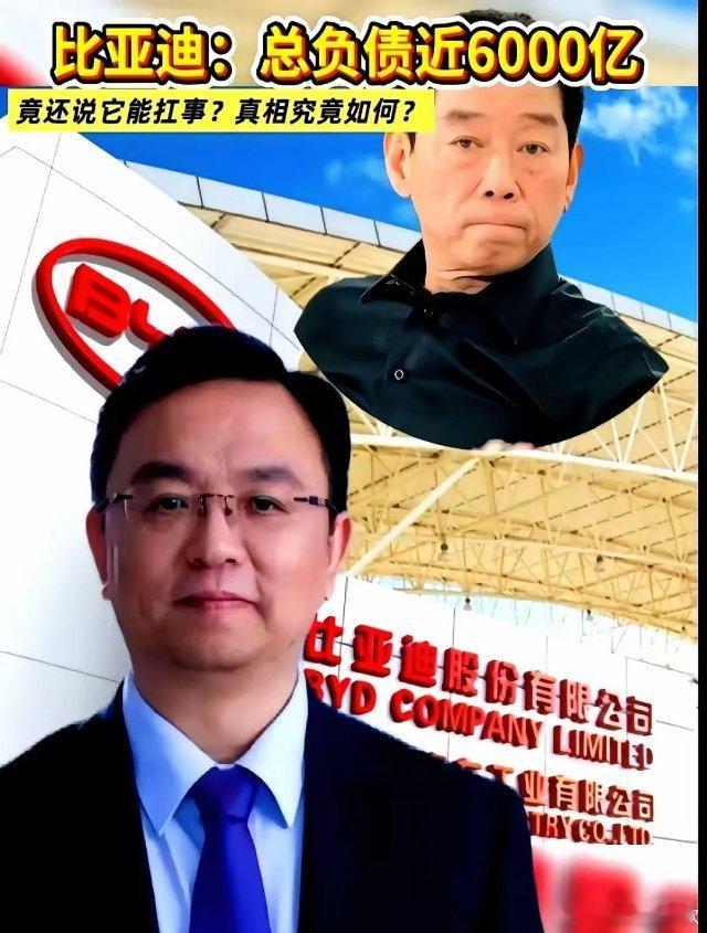 你绝对想不到的，比亚迪总负责6000亿。比亚迪这公司，越琢磨越有意思​去年