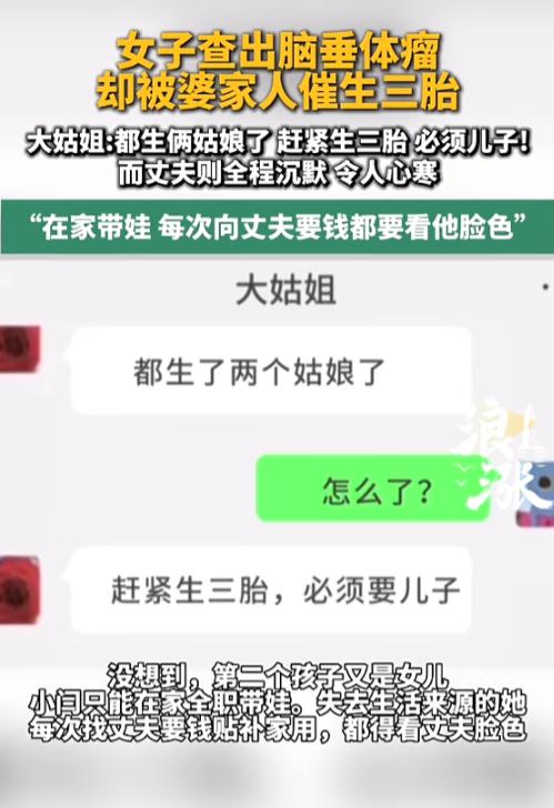 “令人寒心！”7月18日报道，浙江杭州，一女子有垂体瘤，为了给丈夫生个儿子，她不