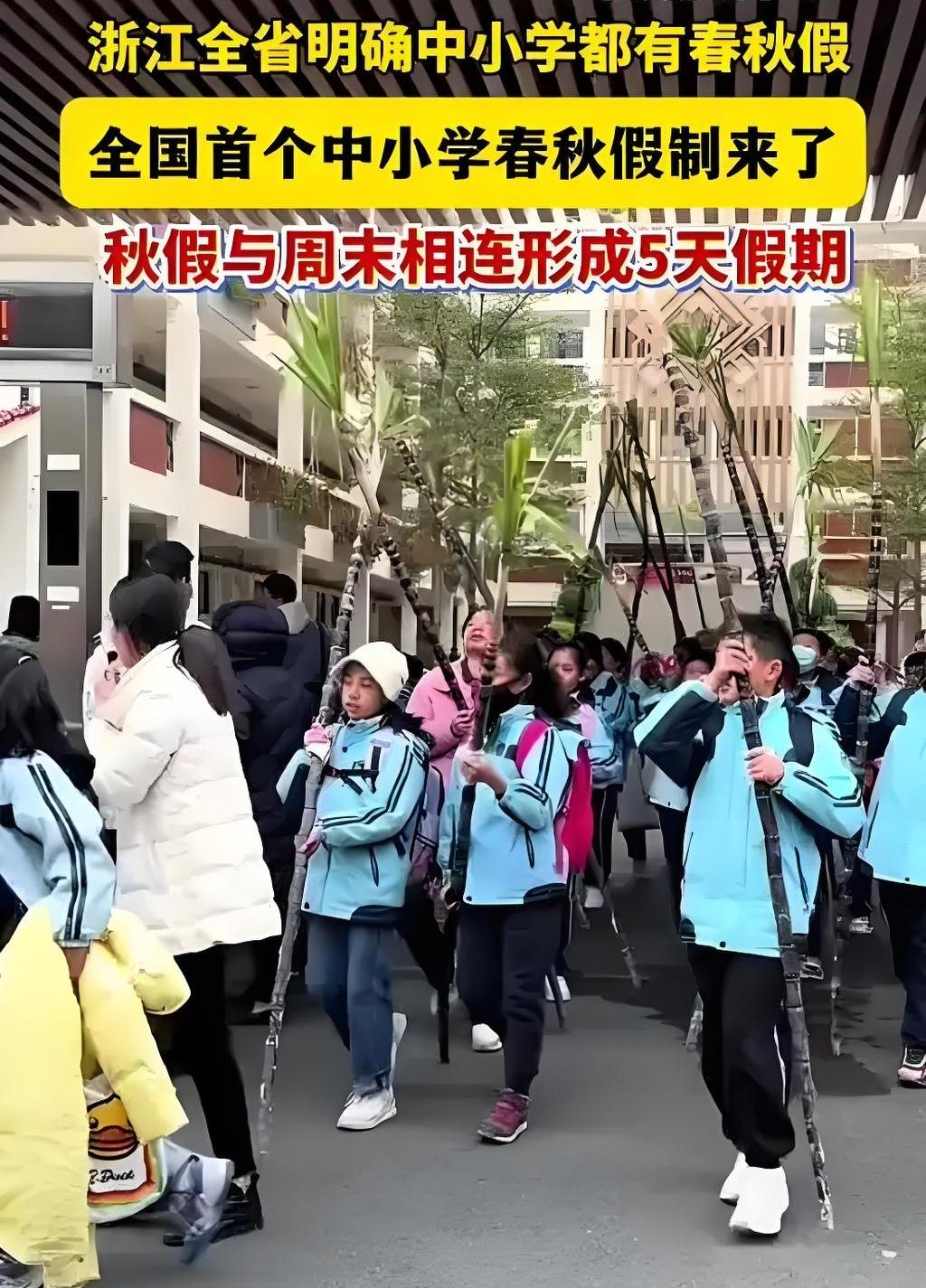 中小学秋假来了！家长狂喜，旅行社忙疯！杭州学生秋假最近，浙江、广东等多地宣