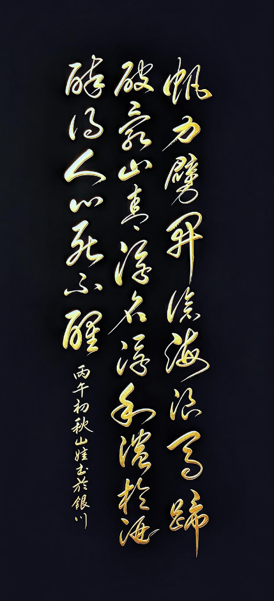 28字千古警世名句点醒世人，你读懂了吗？这幅草书书写：帆力劈开沧海浪，马蹄踏破乱