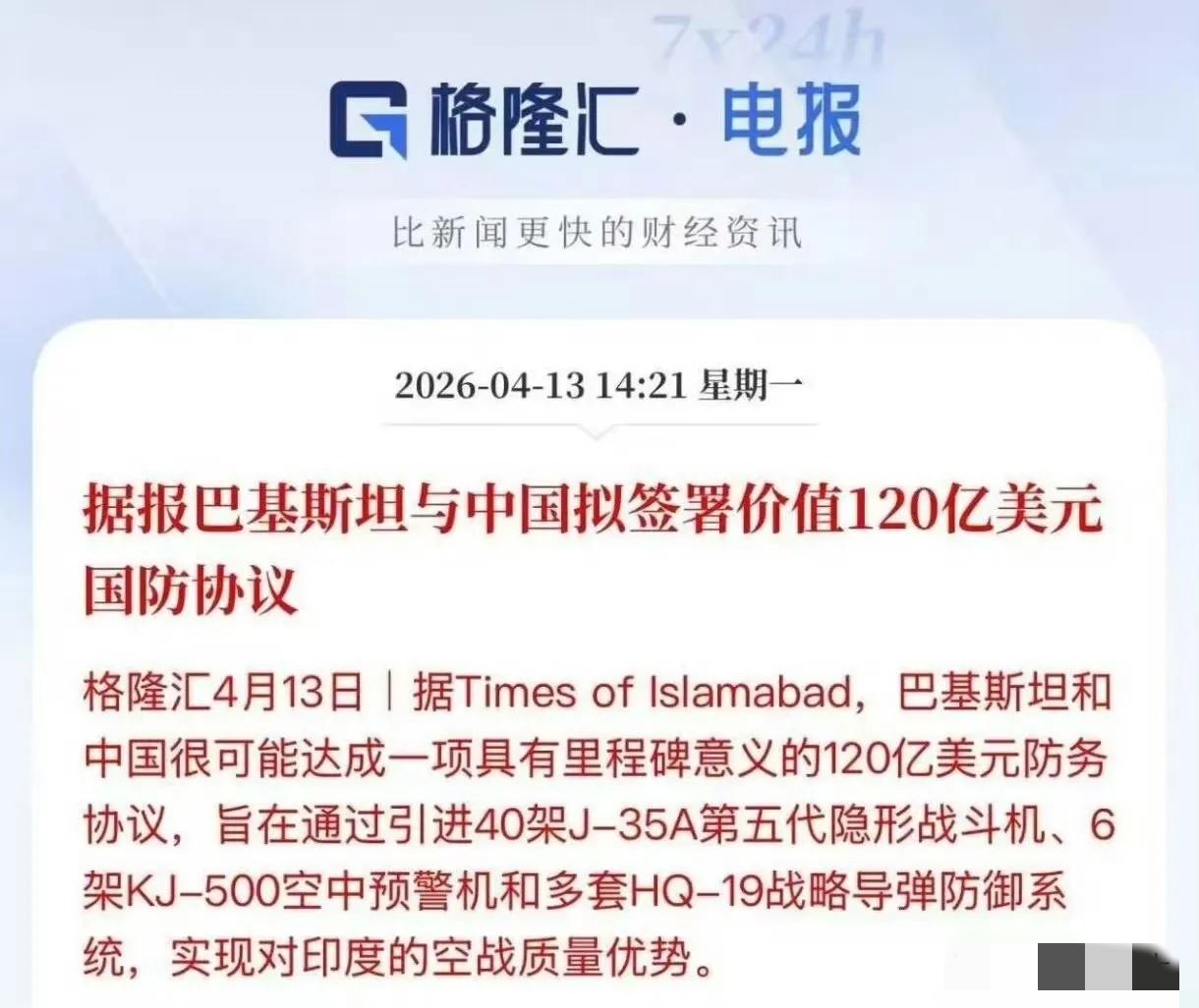 5.7空战的含金量还在上升！最近，巴基斯坦即将与中国签订120亿美元军购大单