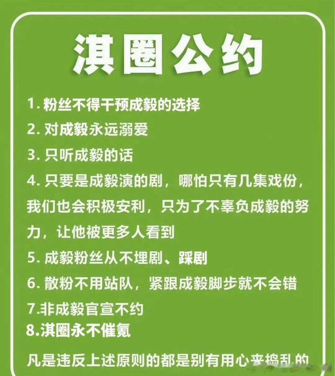 成毅几个小时没上线，听说淇圈已经统一粉圈规则？！这太好了呀！非官宣不约一定要吸