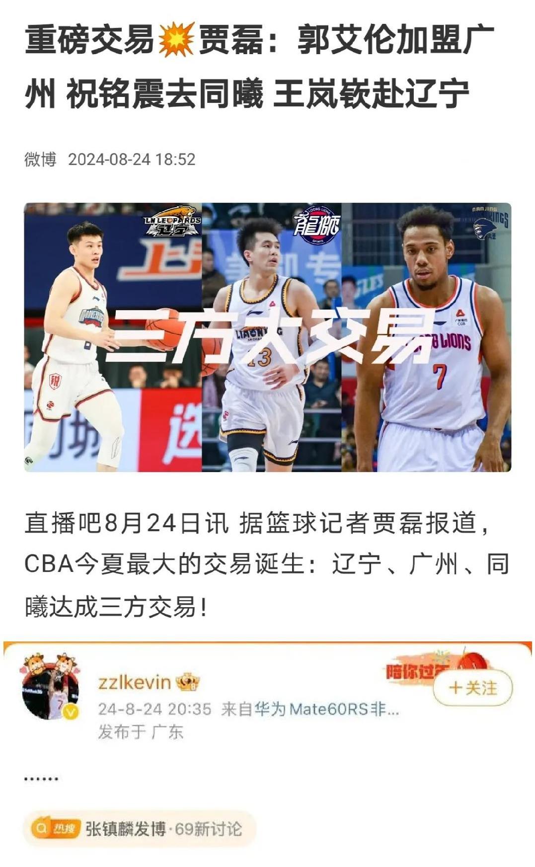 张镇麟转会木已成舟！记住两个时间点吧！2024年8月27日，媒体报道张镇麟交
