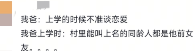 我爸上学时