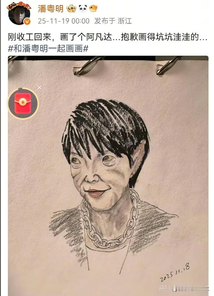 潘粤明的这幅画点赞破百万，这画得太有味了，特别是那大链子恰到好处，那眼睛及坑坑洼