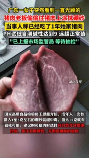 还有良心吗？”广东一女子到肉摊买猪肉时，竟然意外发现摊主蹲到地上往猪肉上抹着东西