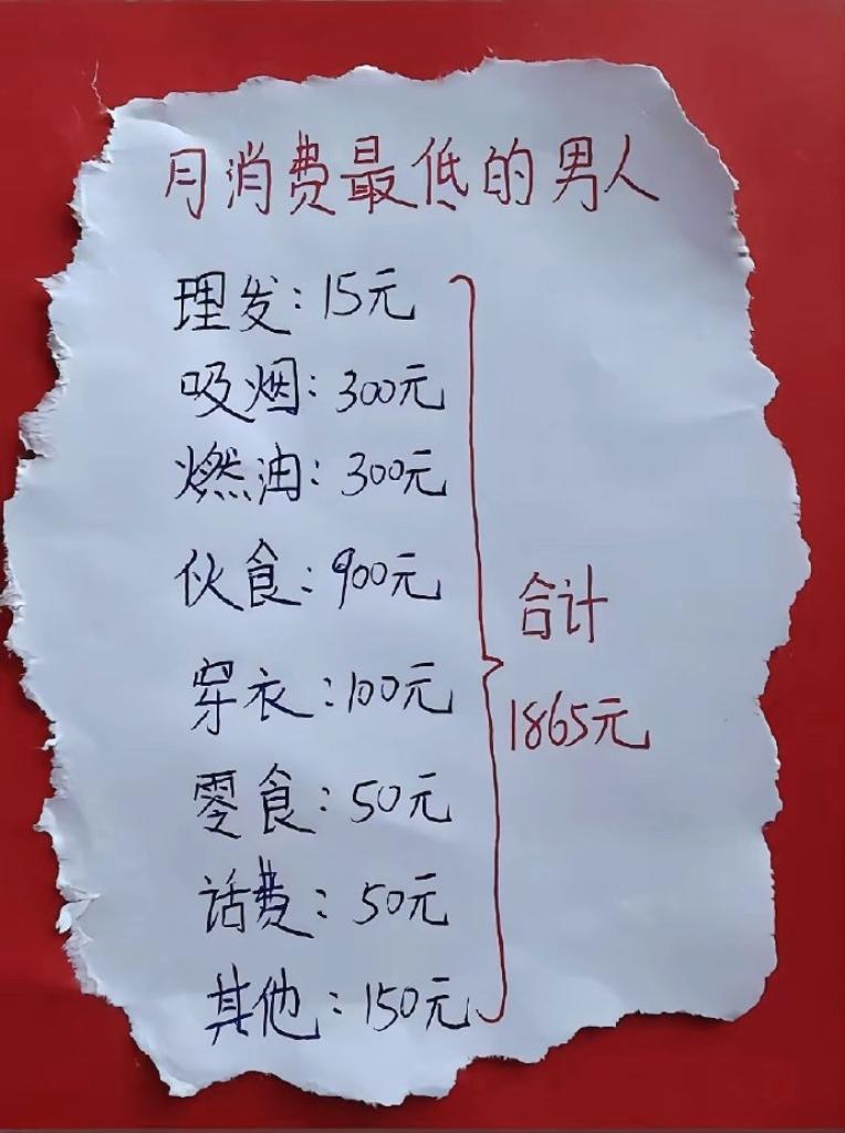 45岁的男人，上有老下有小，一个月固定支出就1865元，理发15，穿衣100