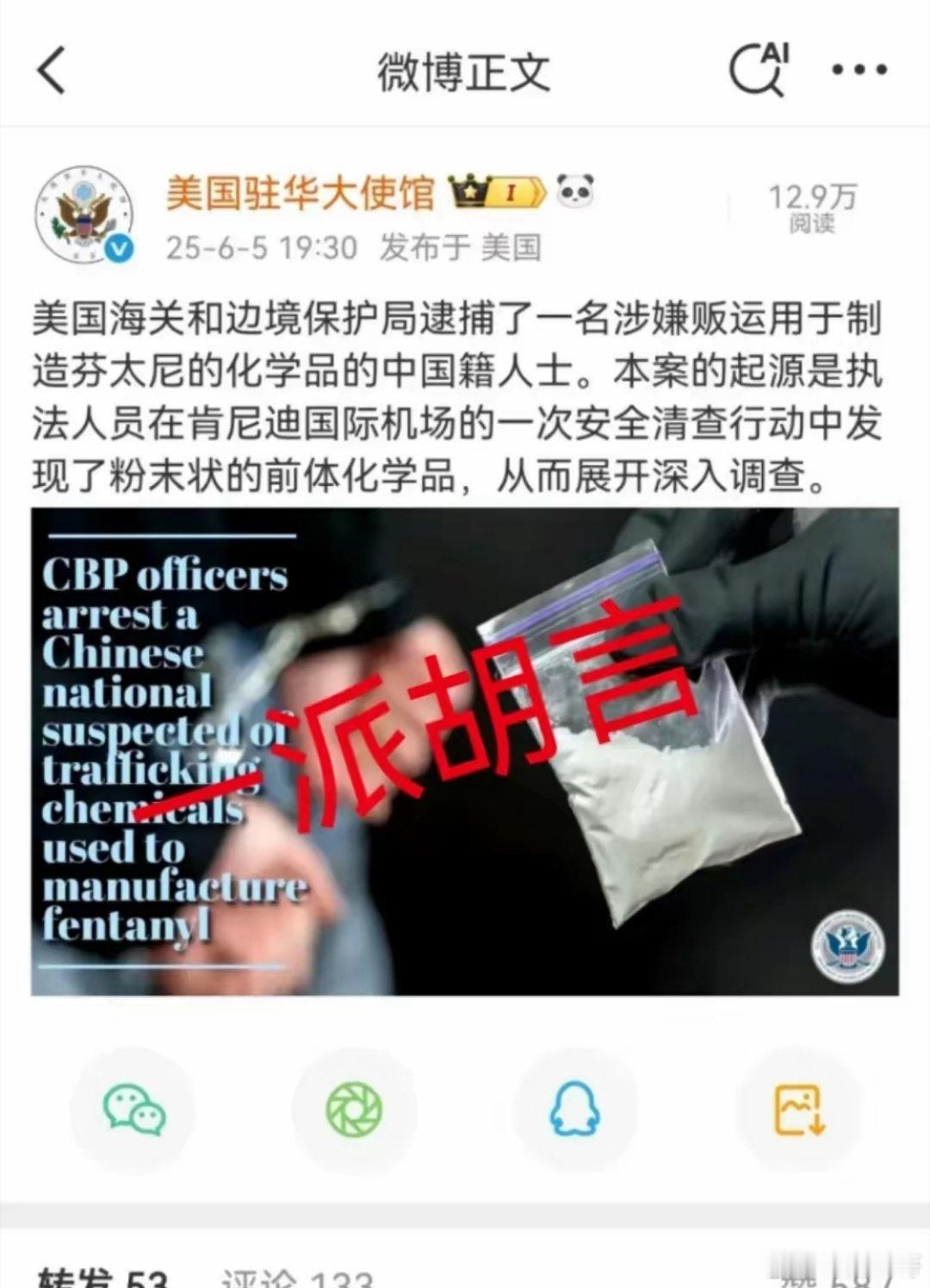 美国驻华大使馆发布消息说，美国在海关逮捕了一名涉嫌贩毒的中国人？！​网友的意见挺