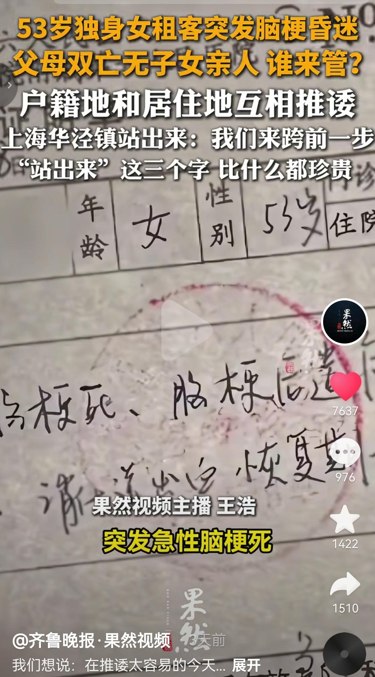 上海华泾镇这次上大分！上海一间出租屋里，53岁的邓阿姨突发急性脑梗，倒在地上昏迷