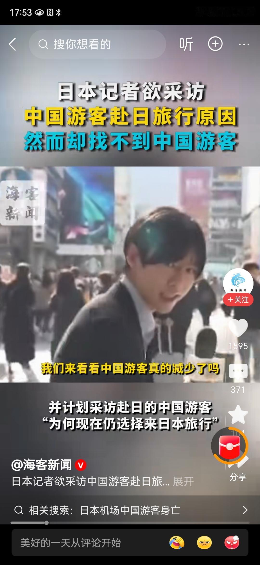 日本街头采访亚洲面孔，想知道中国游客到底少了没有。他问了一圈，有越南，泰国，韩国