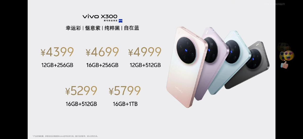 再来回顾一下vivoX300系列的价格vivox300E(骁龙8Gen5，内