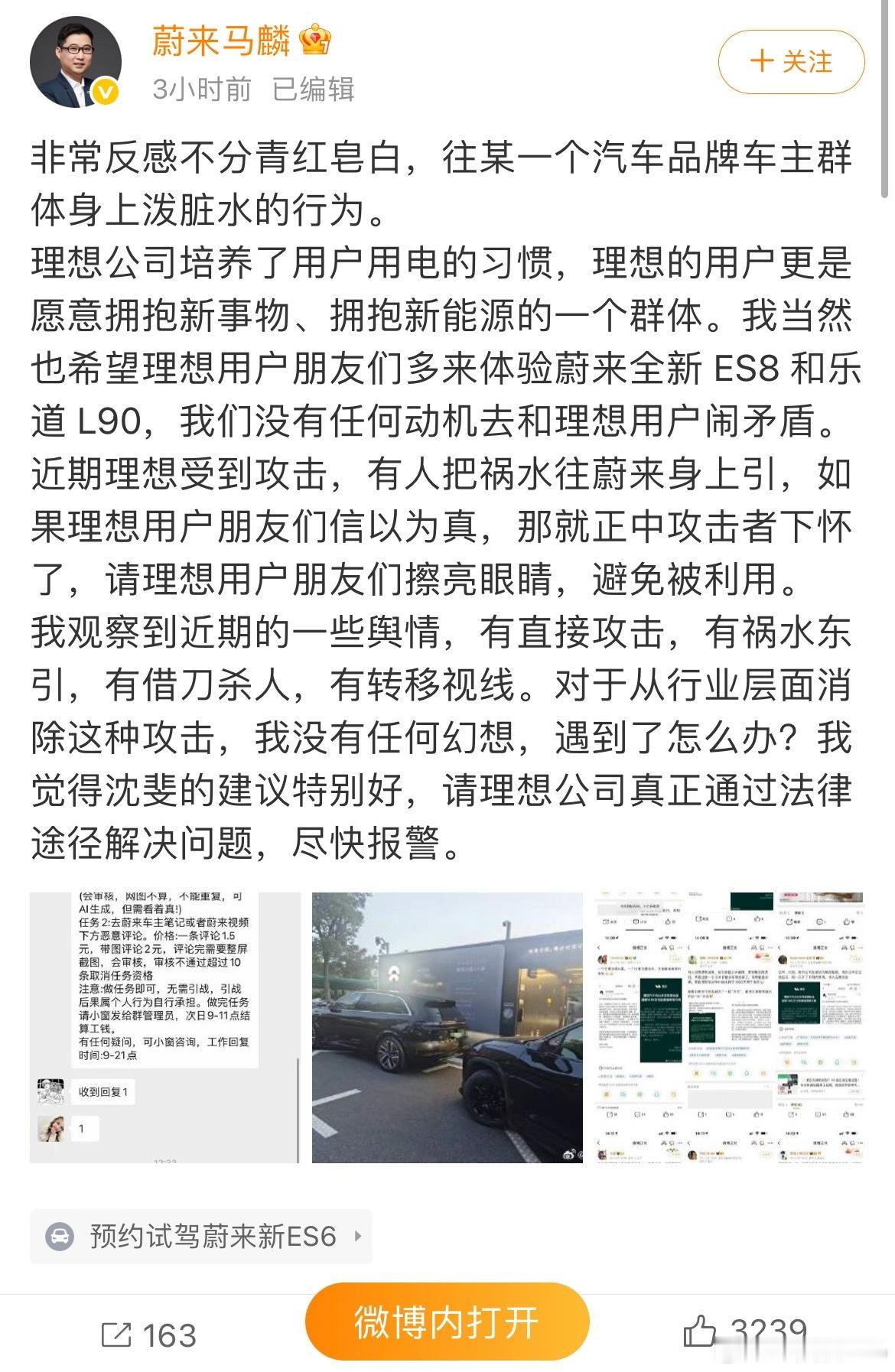 蔚来和理想的公关这次对线了。蔚来：有人攻击理想，然后祸水东引，栽赃蔚来。理想：没