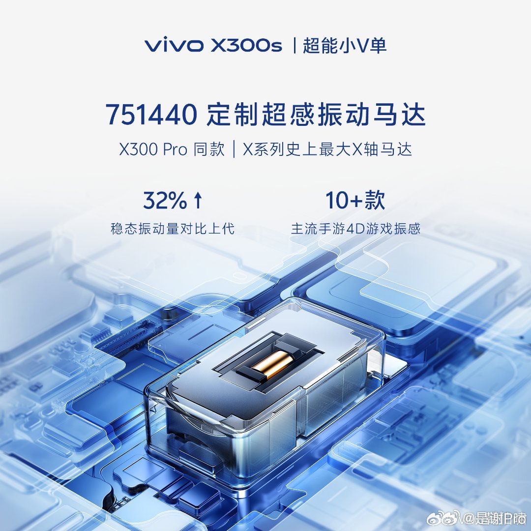 vivoX300s的配置真的是超能小V单！7100mAh蓝海大电池，还有超声