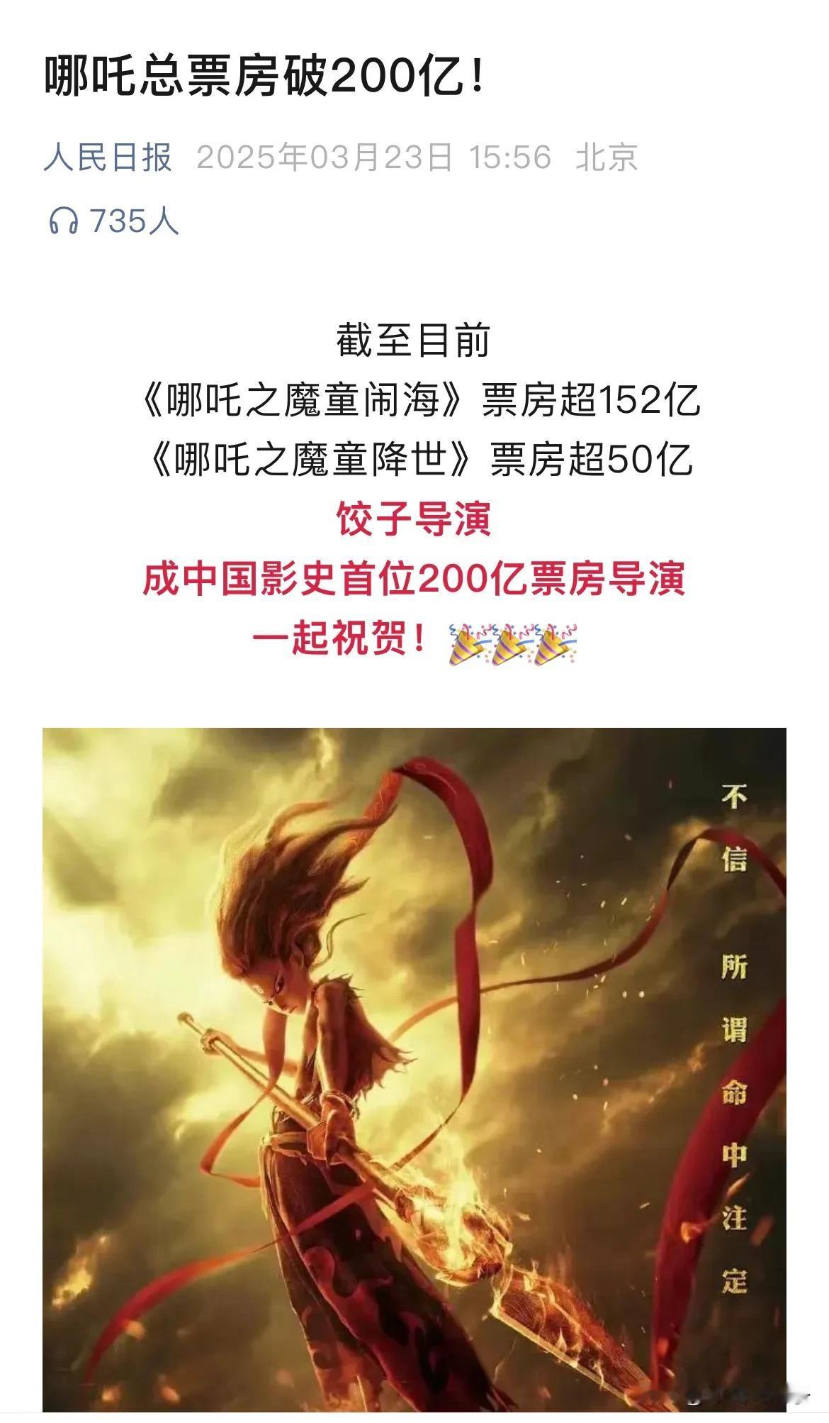 振奋人心！《哪吒》总票房破200亿！看到这个标题，把我给激动的…走不着道了。