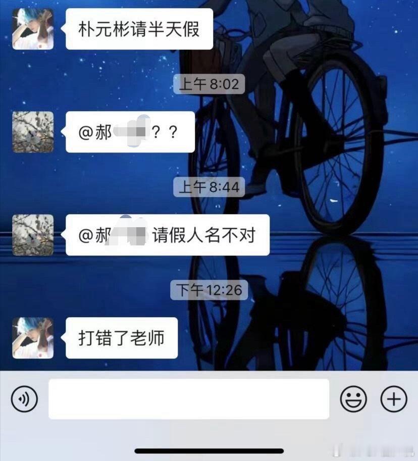 朴元彬请半天假​​​
