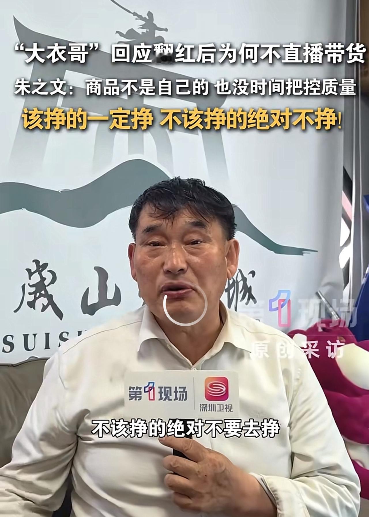 人间清醒大衣哥：不该挣的钱，一分都不碰！翻红后的大衣哥朱之文，被问到为啥不跟