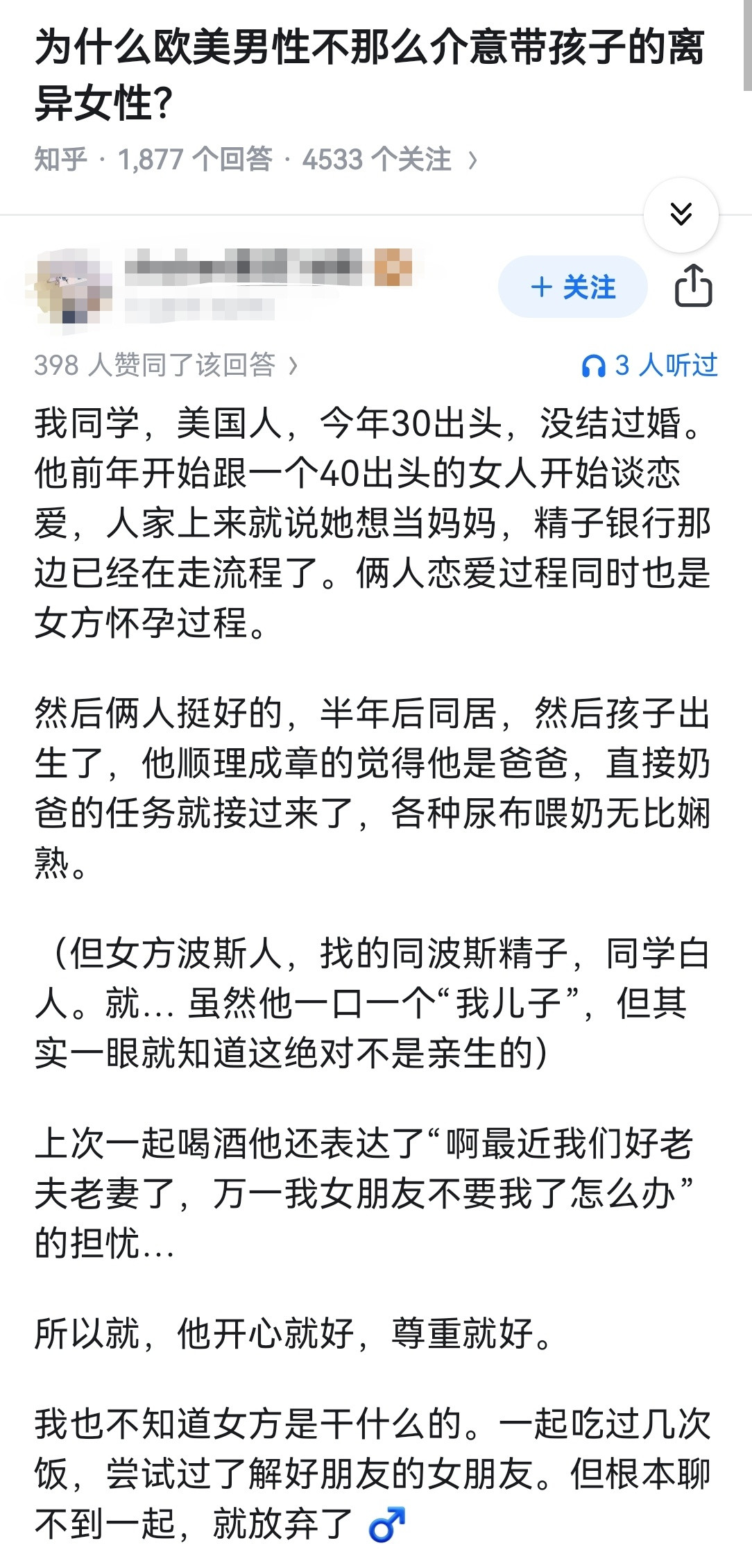 为什么欧美男性不那么介意带孩子的离异女性？